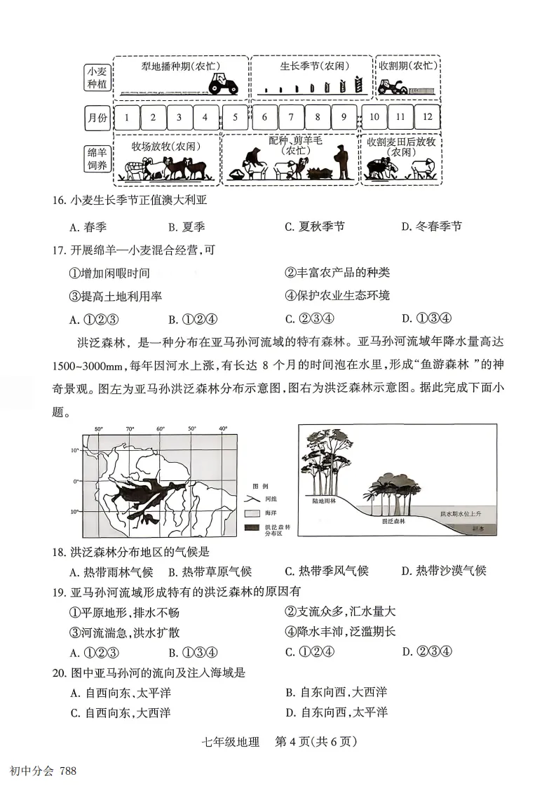 2025-2026七年级下学期期末全科试卷及答案(含地生含听力)-第38张图片-四季读书网