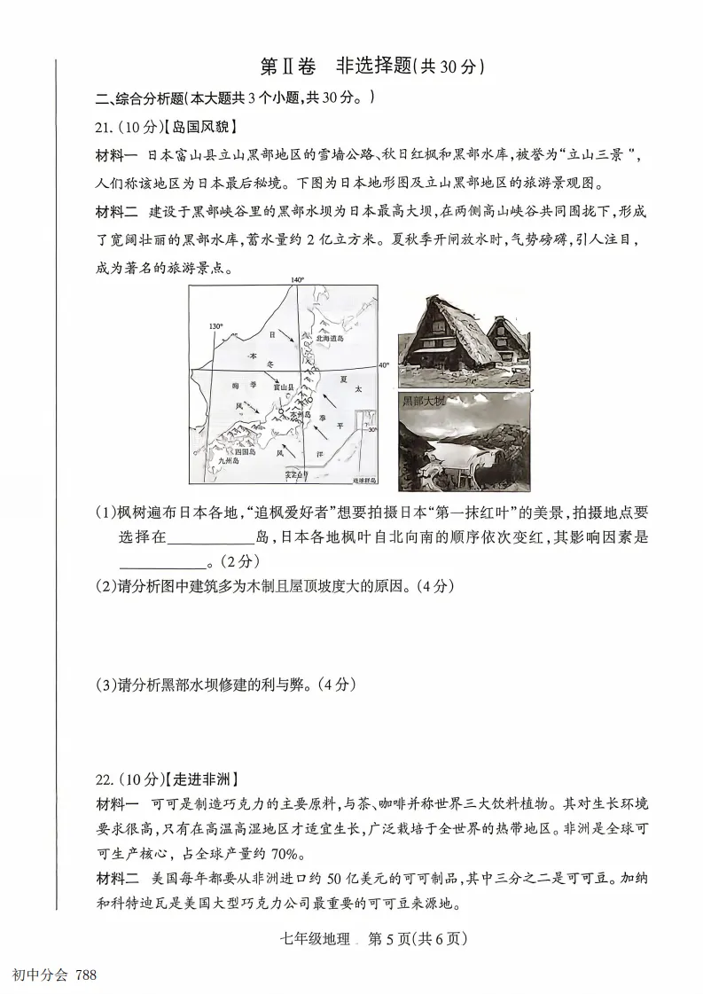 2025-2026七年级下学期期末全科试卷及答案(含地生含听力)-第39张图片-四季读书网