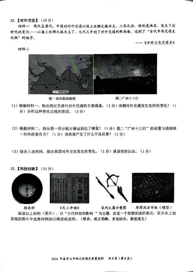 历史期末试卷,自己收藏-第4张图片-四季读书网