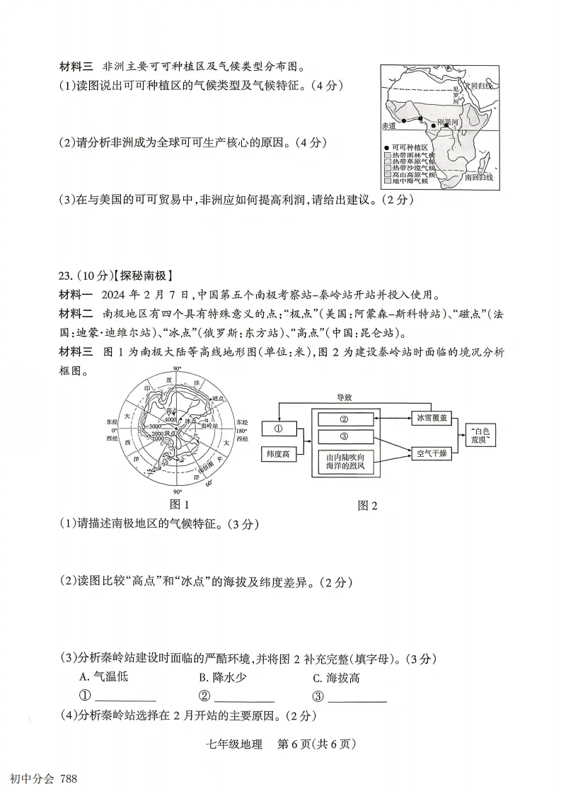 2025-2026七年级下学期期末全科试卷及答案(含地生含听力)-第40张图片-四季读书网