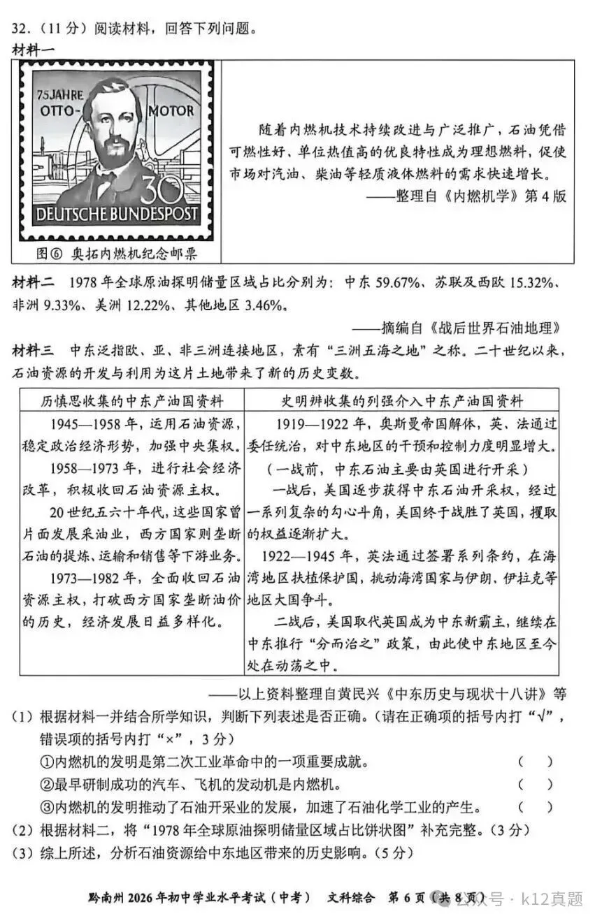 【真题速递】2026年贵州黔南中考文综真题(部分,无答案)-第6张图片-四季读书网