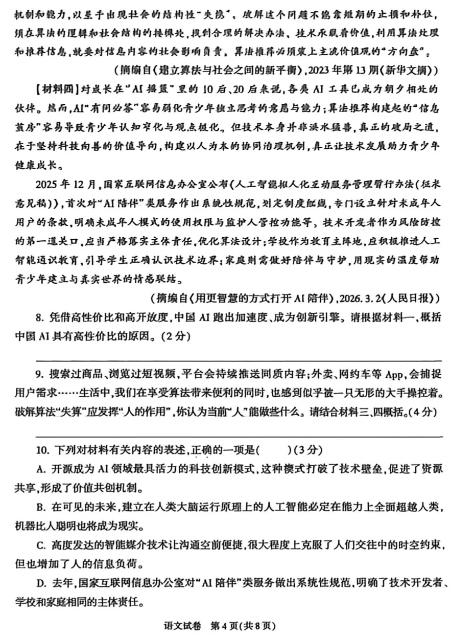 陕西2026年中考真题—语文卷-第4张图片-四季读书网