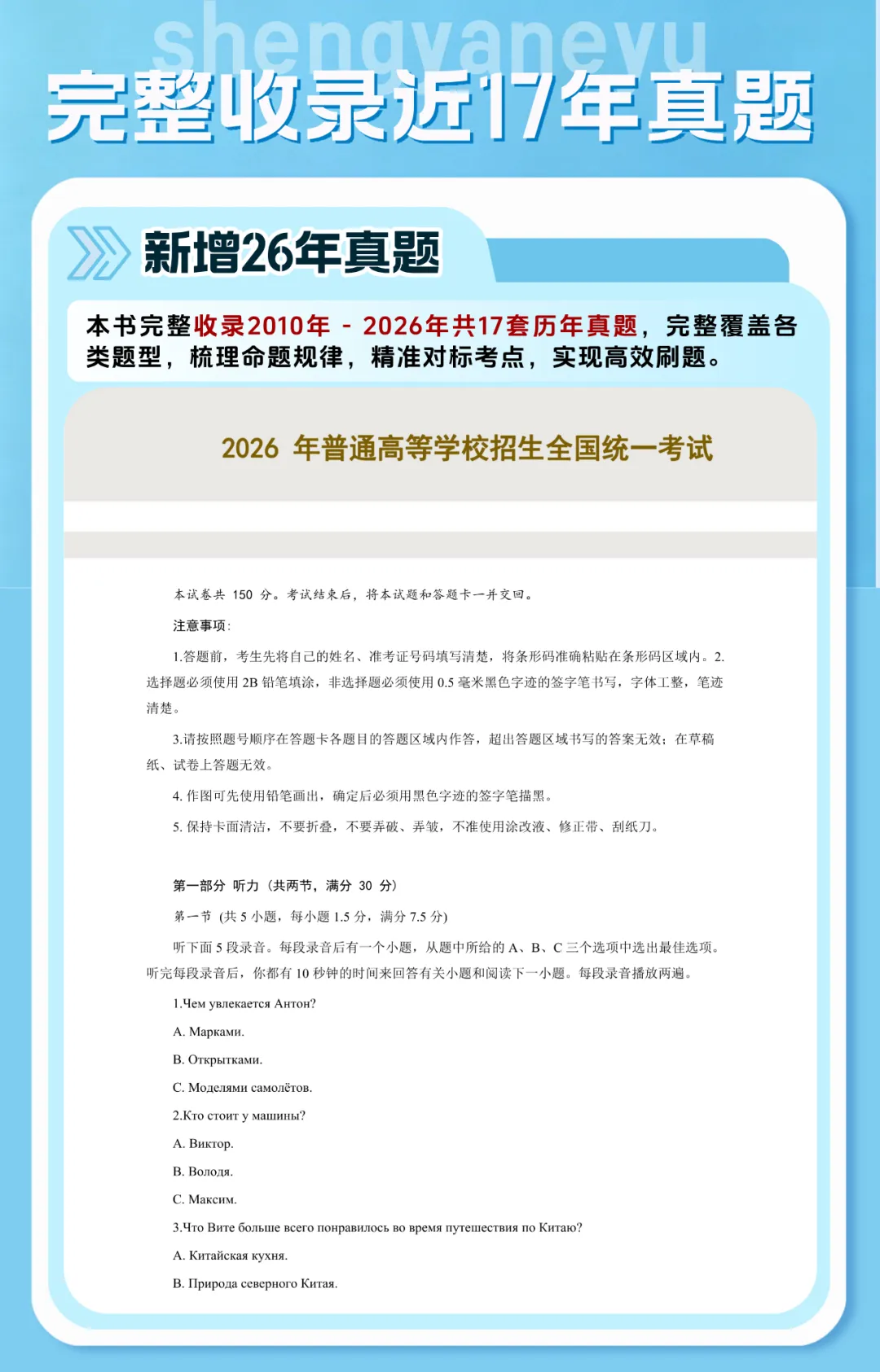 新增26年真题! 圣研高考俄语历年真题及详细解析全新来袭!-第2张图片-四季读书网