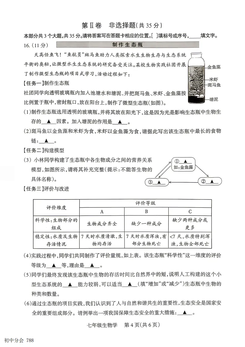2025-2026七年级下学期期末全科试卷及答案(含地生含听力)-第44张图片-四季读书网