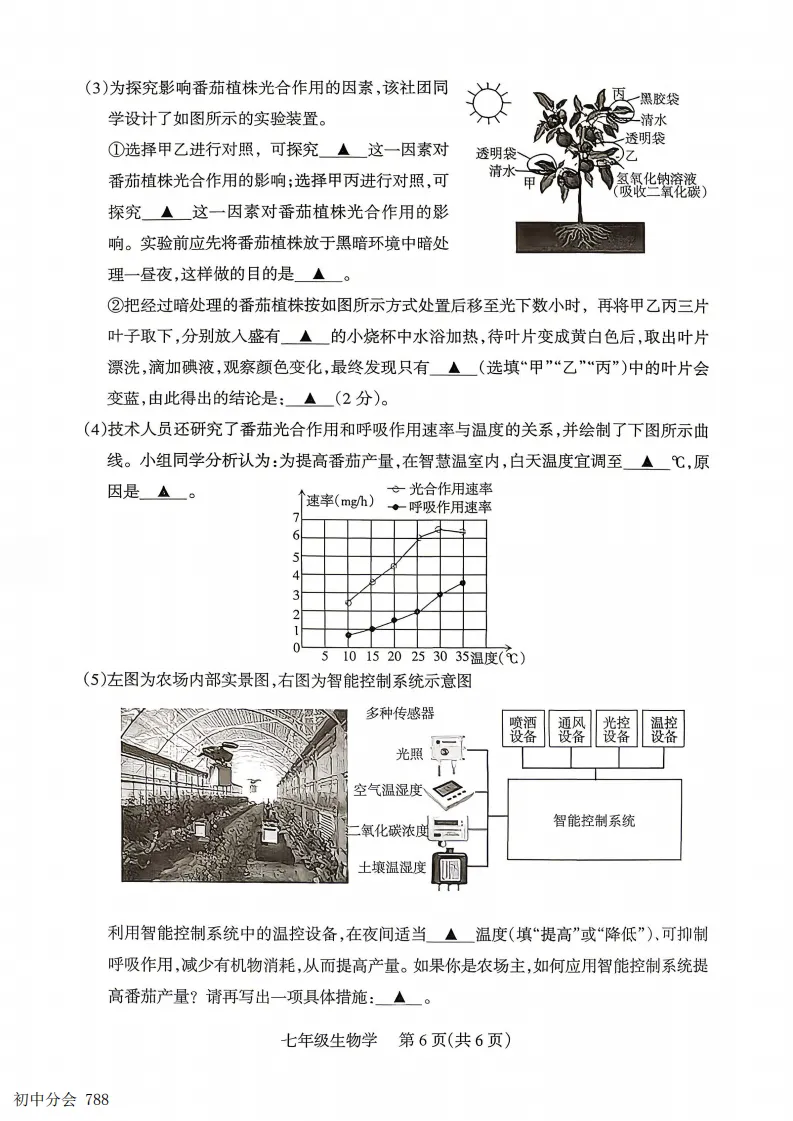 2025-2026七年级下学期期末全科试卷及答案(含地生含听力)-第46张图片-四季读书网