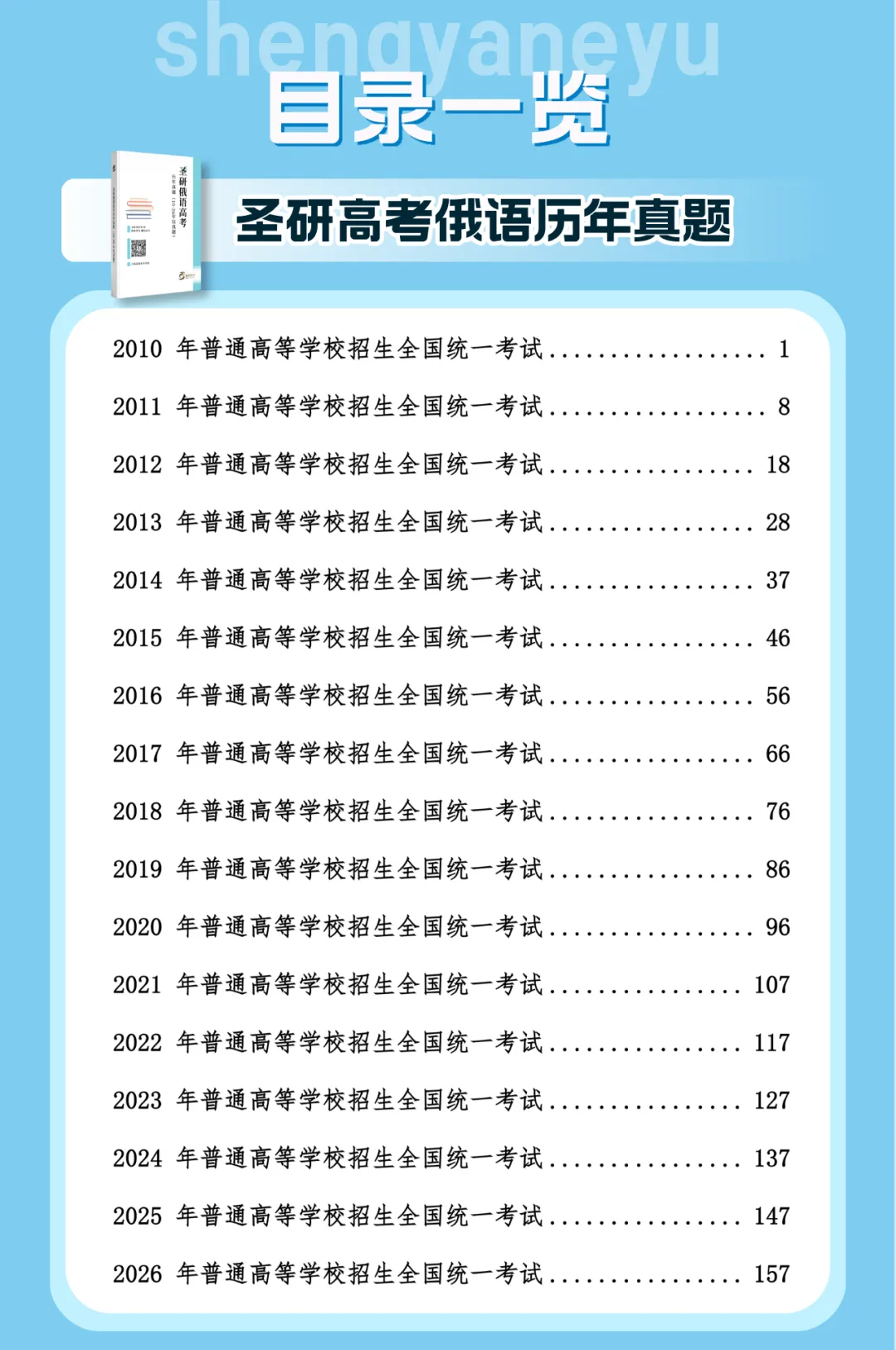 新增26年真题! 圣研高考俄语历年真题及详细解析全新来袭!-第6张图片-四季读书网