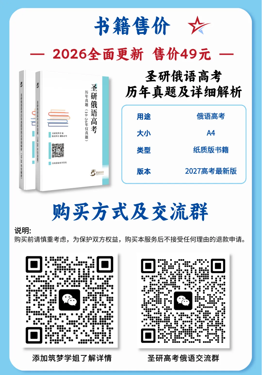 新增26年真题! 圣研高考俄语历年真题及详细解析全新来袭!-第8张图片-四季读书网