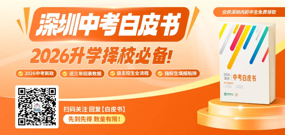 速存!2026 深圳中考4科回忆版试卷汇总-第1张图片-四季读书网