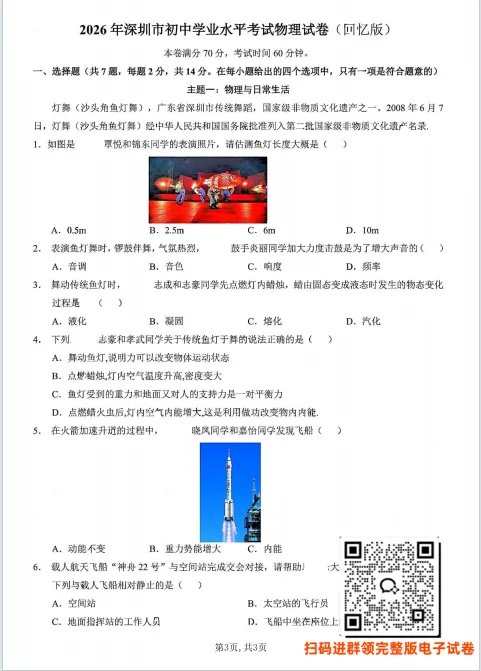 速存!2026 深圳中考4科回忆版试卷汇总-第2张图片-四季读书网