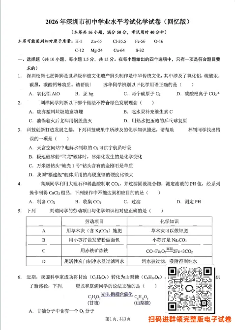 速存!2026 深圳中考4科回忆版试卷汇总-第3张图片-四季读书网
