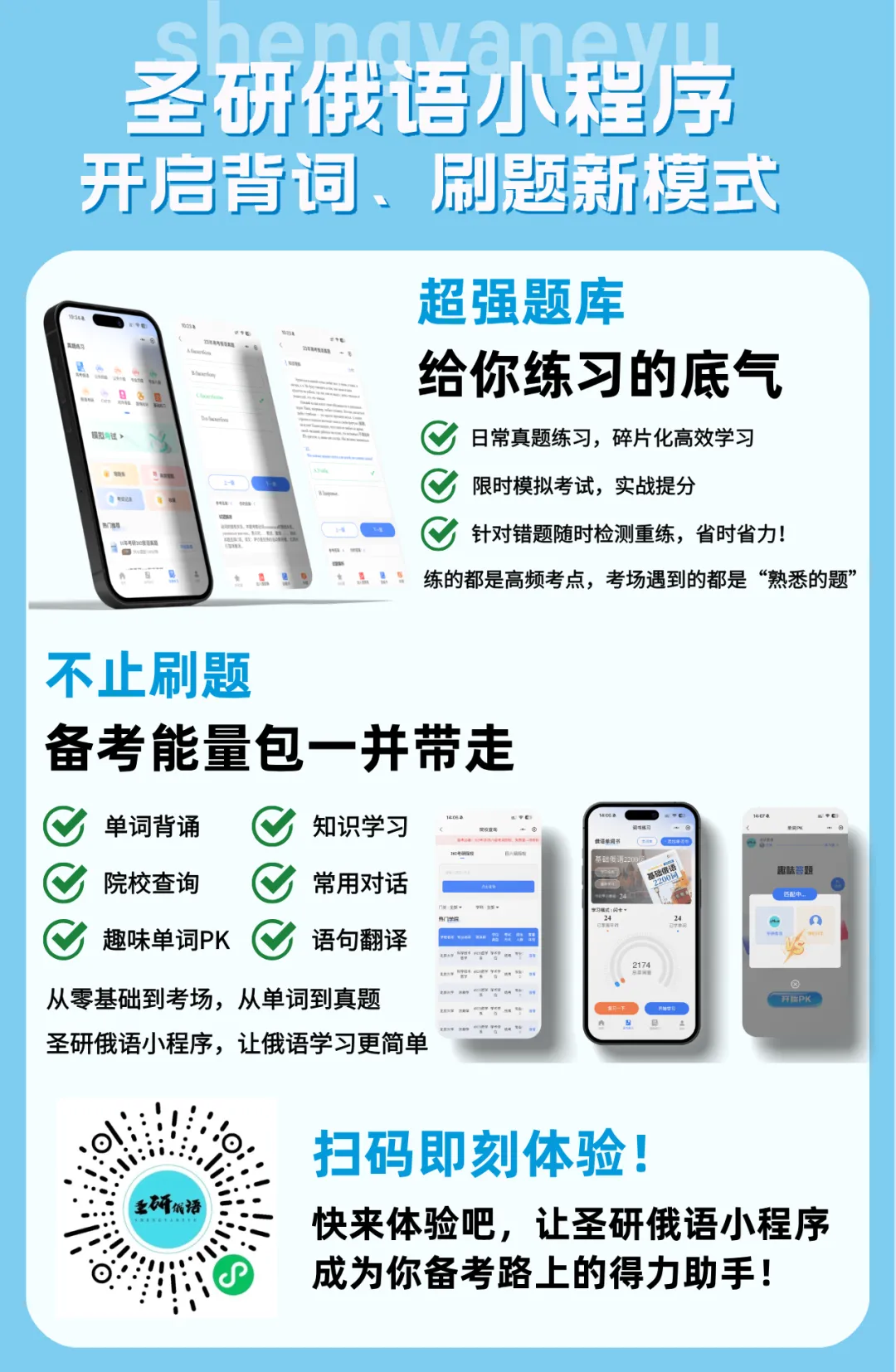 新增26年真题! 圣研高考俄语历年真题及详细解析全新来袭!-第9张图片-四季读书网