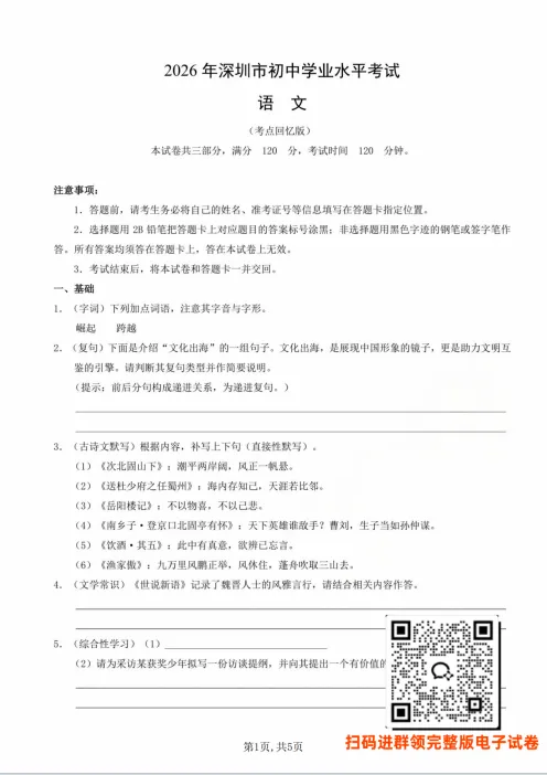 速存!2026 深圳中考4科回忆版试卷汇总-第5张图片-四季读书网