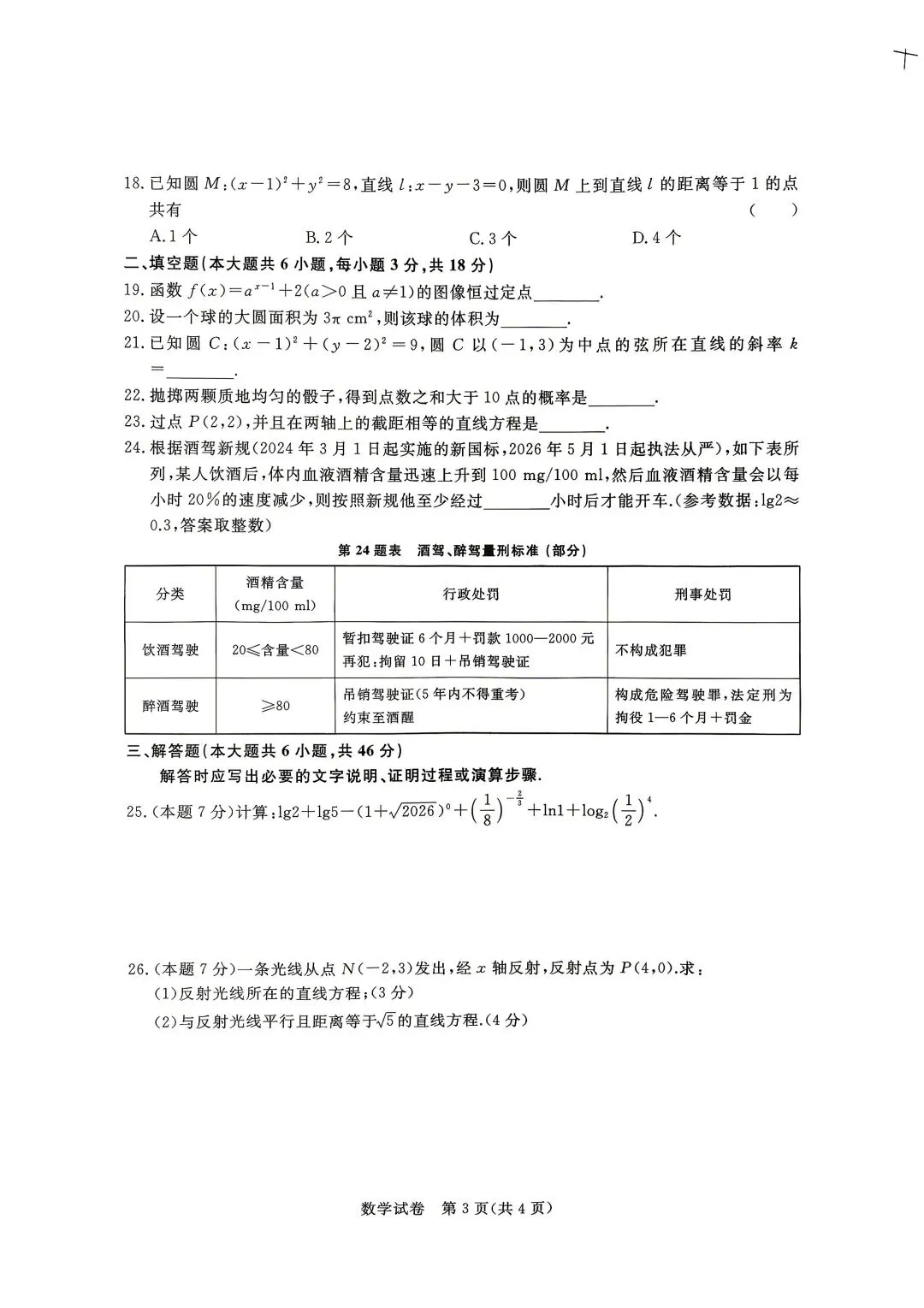 浙江省中职八校联盟数学试卷2025学年第二学期2025级期末考试-第3张图片-四季读书网