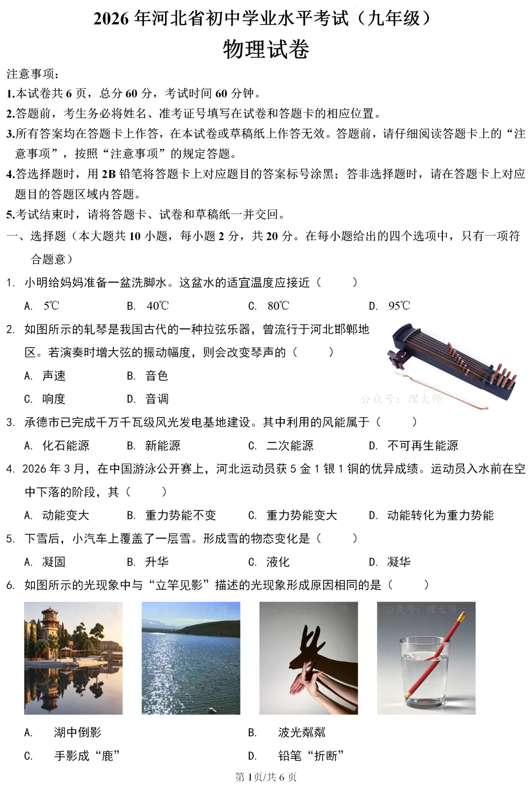 中考真题 | 河北省2026年初中学业水平考试物理试题-第1张图片-四季读书网