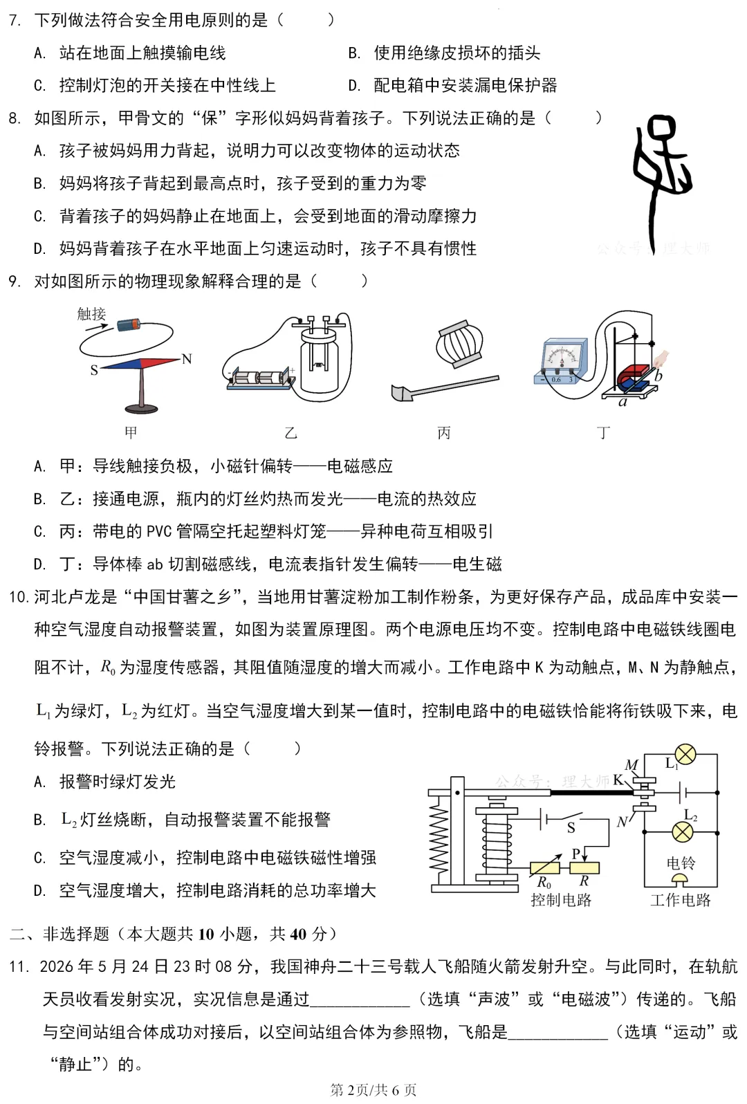 中考真题 | 河北省2026年初中学业水平考试物理试题-第2张图片-四季读书网