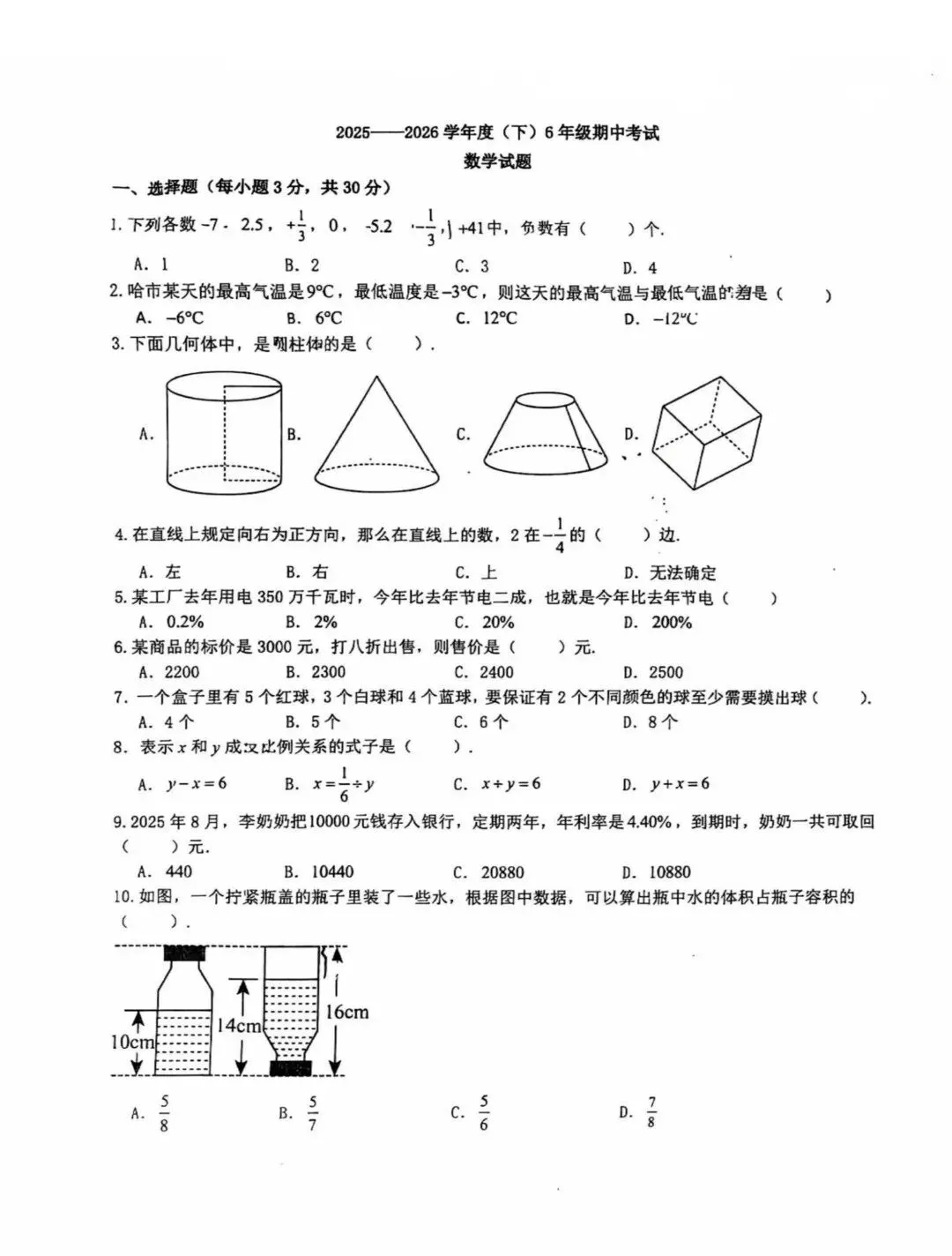 松雷中学六年级下期中考试卷【数学】-第1张图片-四季读书网