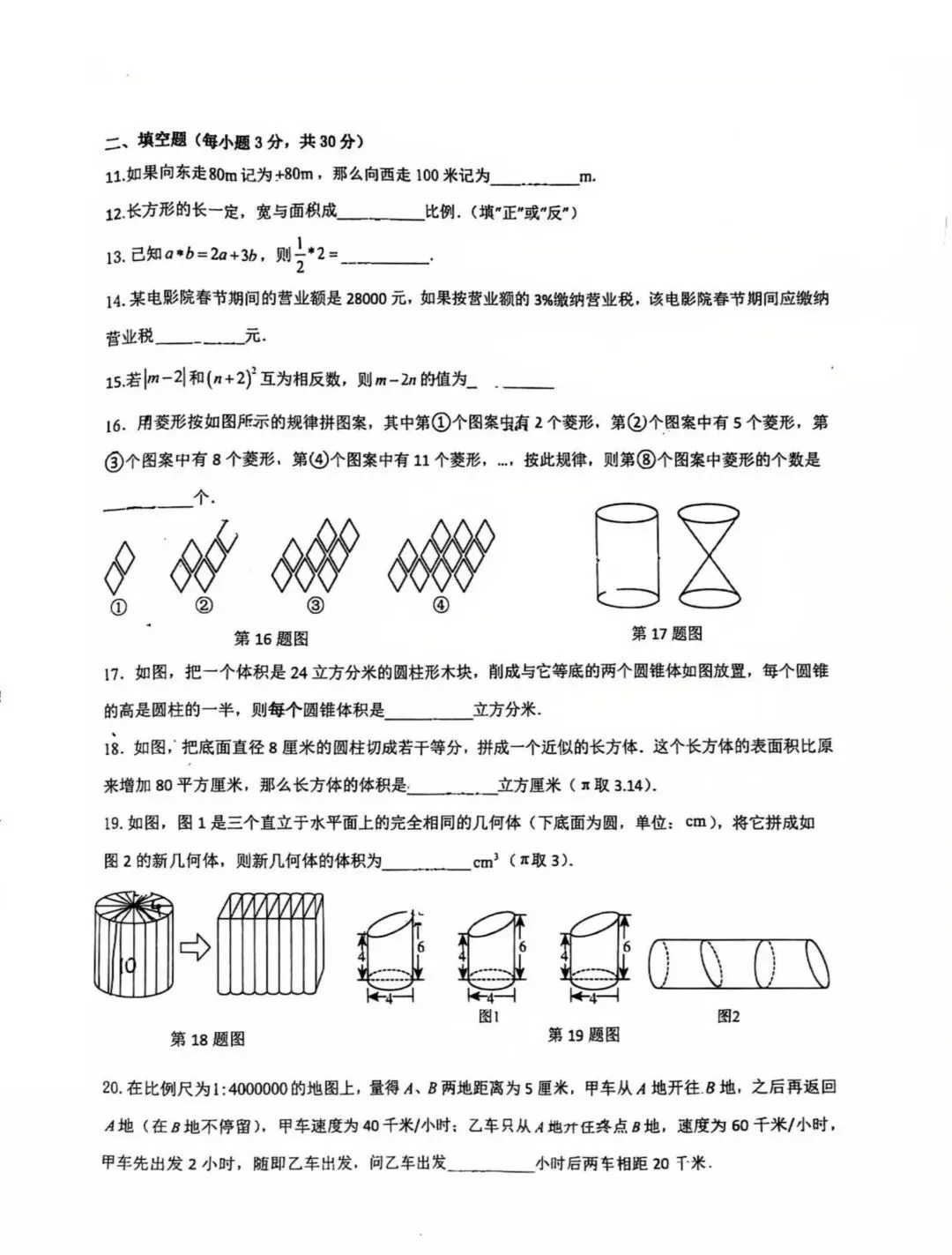 松雷中学六年级下期中考试卷【数学】-第2张图片-四季读书网