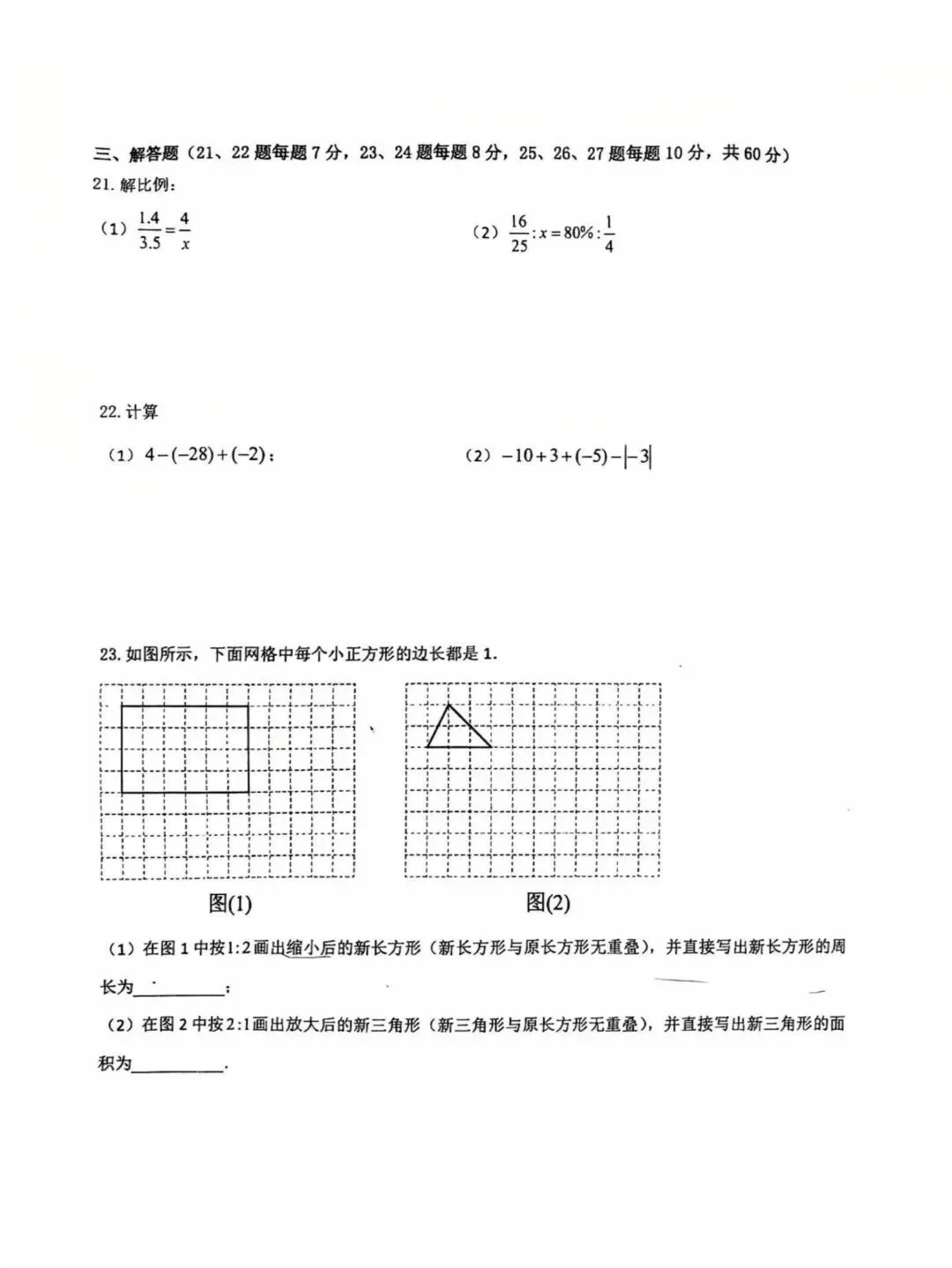 松雷中学六年级下期中考试卷【数学】-第3张图片-四季读书网