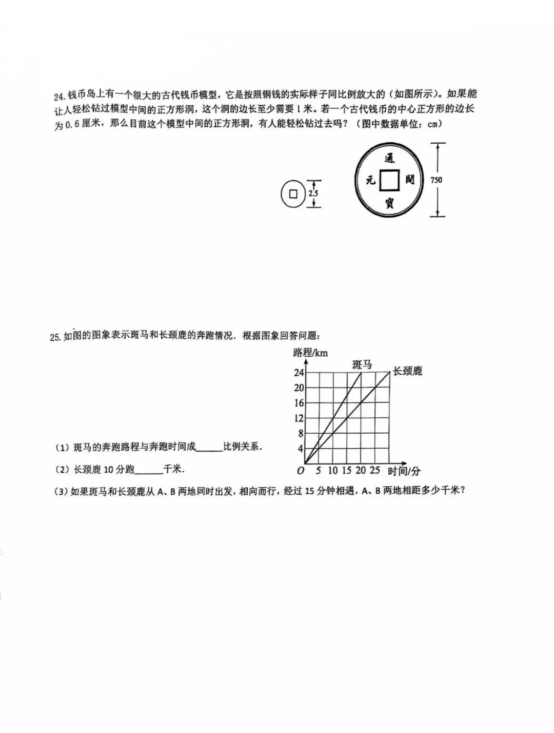松雷中学六年级下期中考试卷【数学】-第4张图片-四季读书网