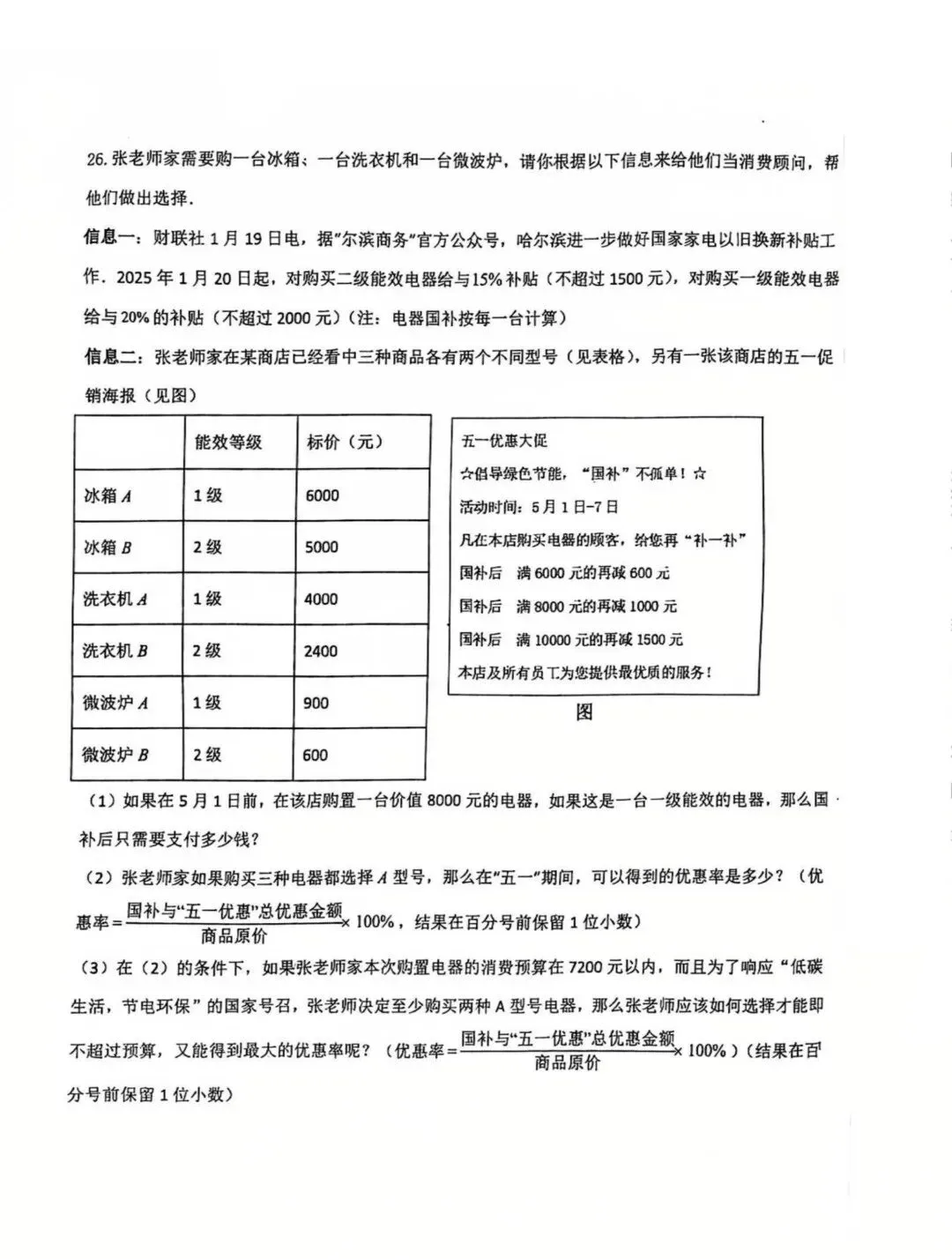 松雷中学六年级下期中考试卷【数学】-第5张图片-四季读书网