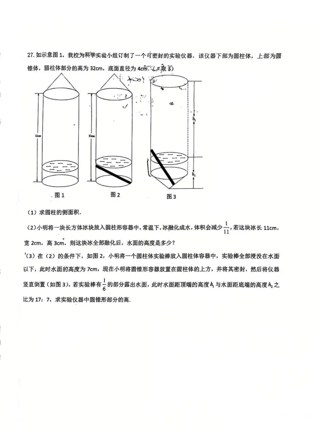 松雷中学六年级下期中考试卷【数学】-第6张图片-四季读书网