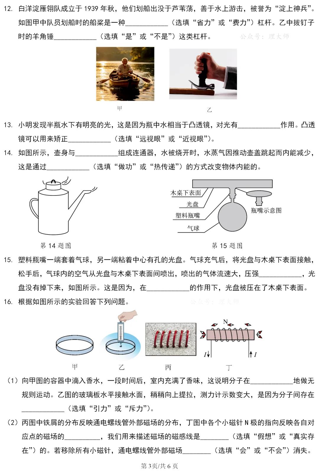 中考真题 | 河北省2026年初中学业水平考试物理试题-第3张图片-四季读书网