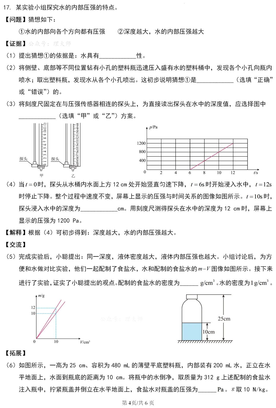中考真题 | 河北省2026年初中学业水平考试物理试题-第4张图片-四季读书网