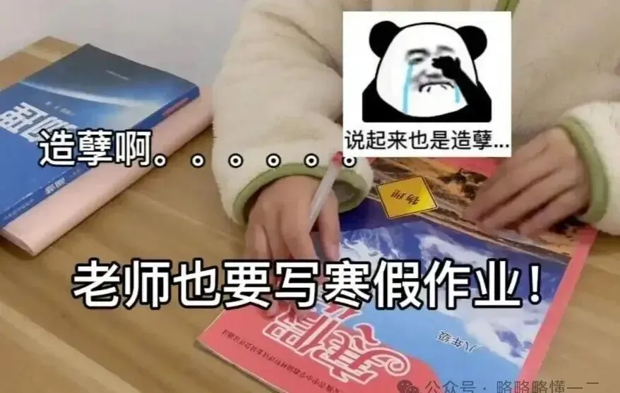 学校给老师布置寒假作业!写25套试卷开学还考试,学生偷笑老师崩溃-第1张图片-四季读书网