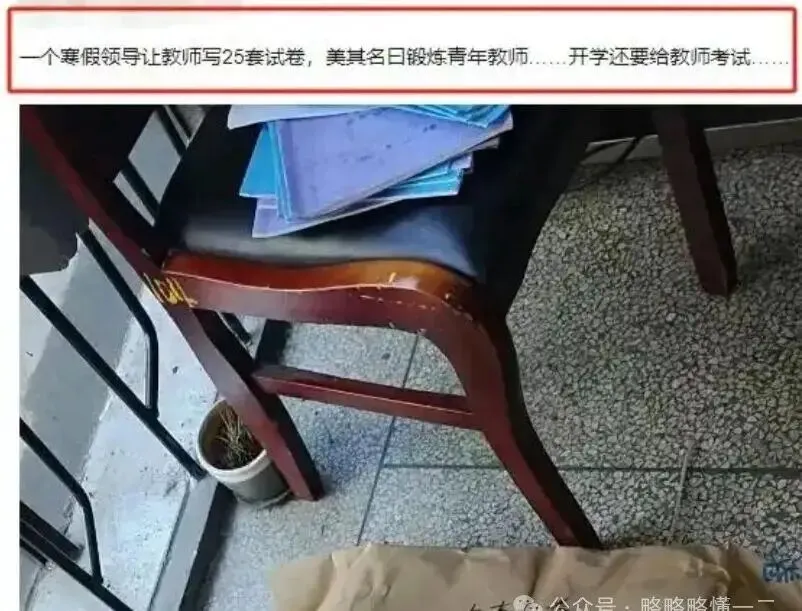 学校给老师布置寒假作业!写25套试卷开学还考试,学生偷笑老师崩溃-第2张图片-四季读书网