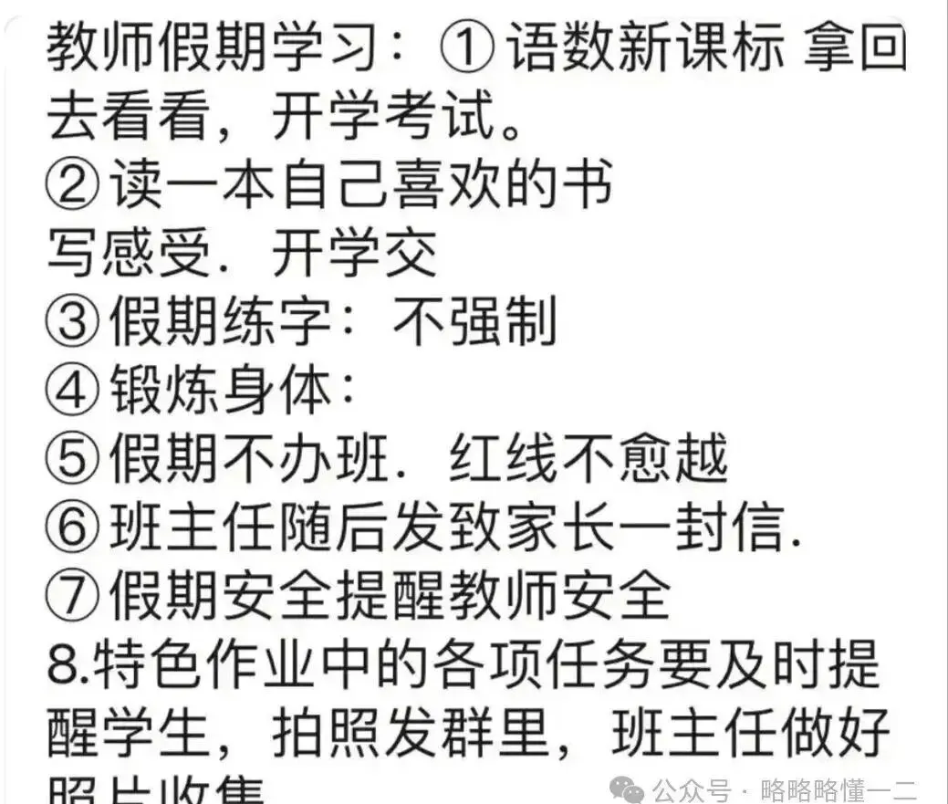 学校给老师布置寒假作业!写25套试卷开学还考试,学生偷笑老师崩溃-第4张图片-四季读书网