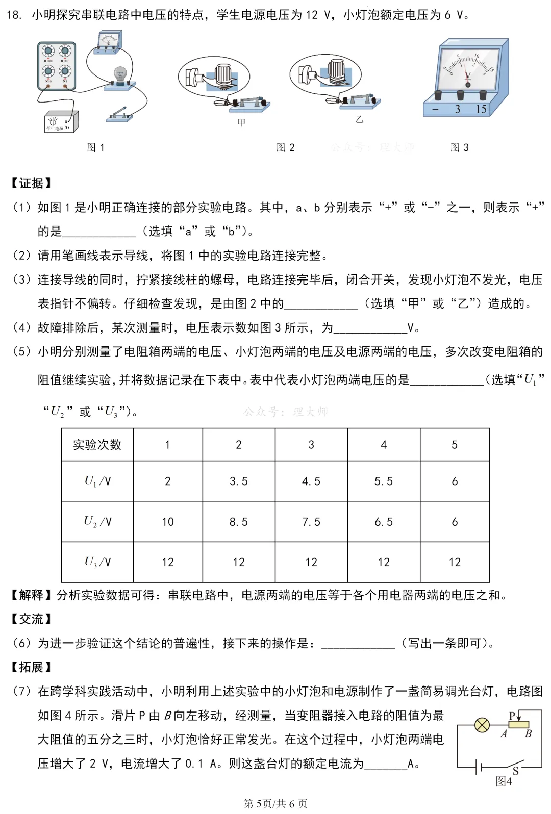 中考真题 | 河北省2026年初中学业水平考试物理试题-第5张图片-四季读书网