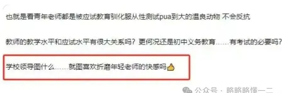 学校给老师布置寒假作业!写25套试卷开学还考试,学生偷笑老师崩溃-第6张图片-四季读书网
