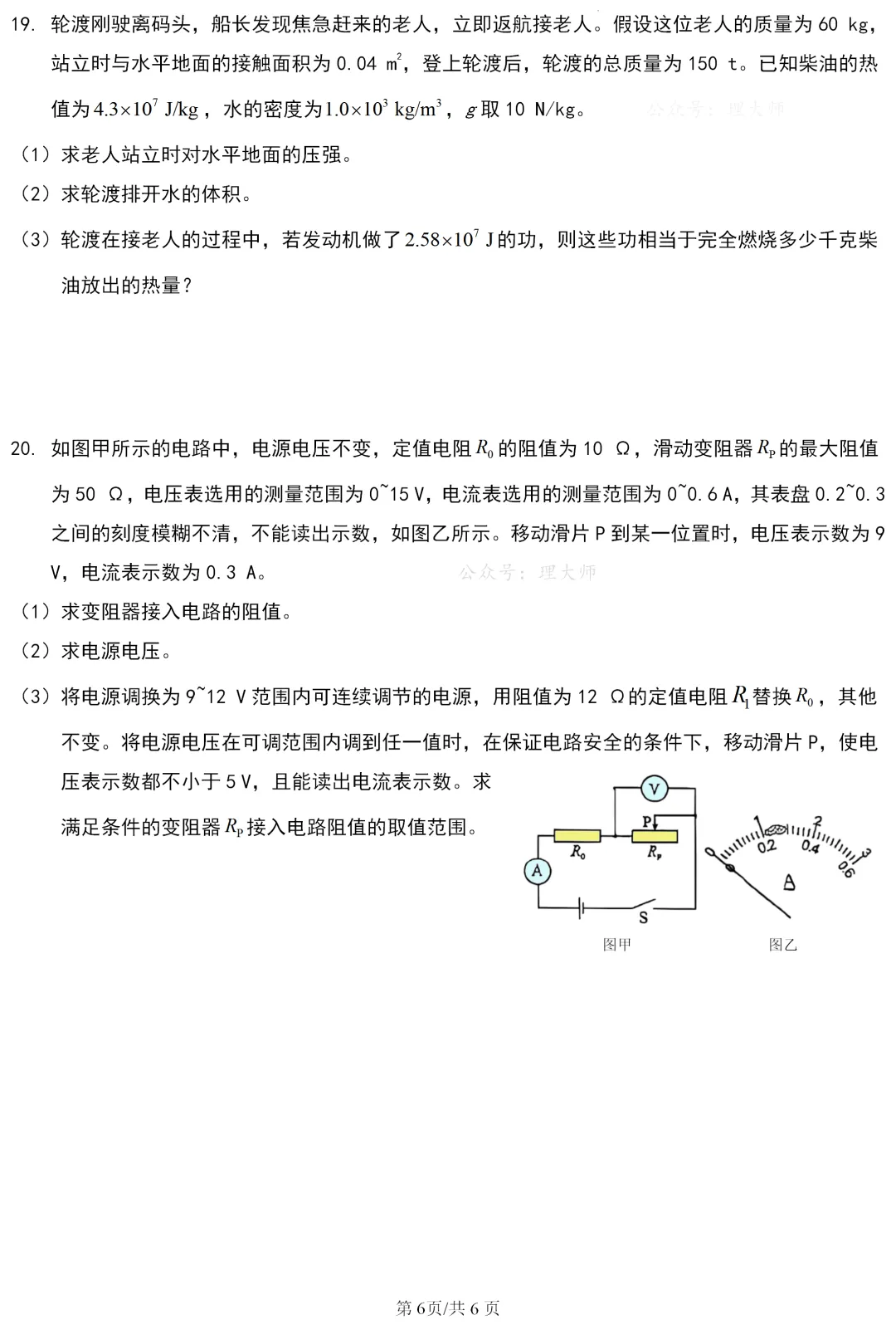 中考真题 | 河北省2026年初中学业水平考试物理试题-第6张图片-四季读书网