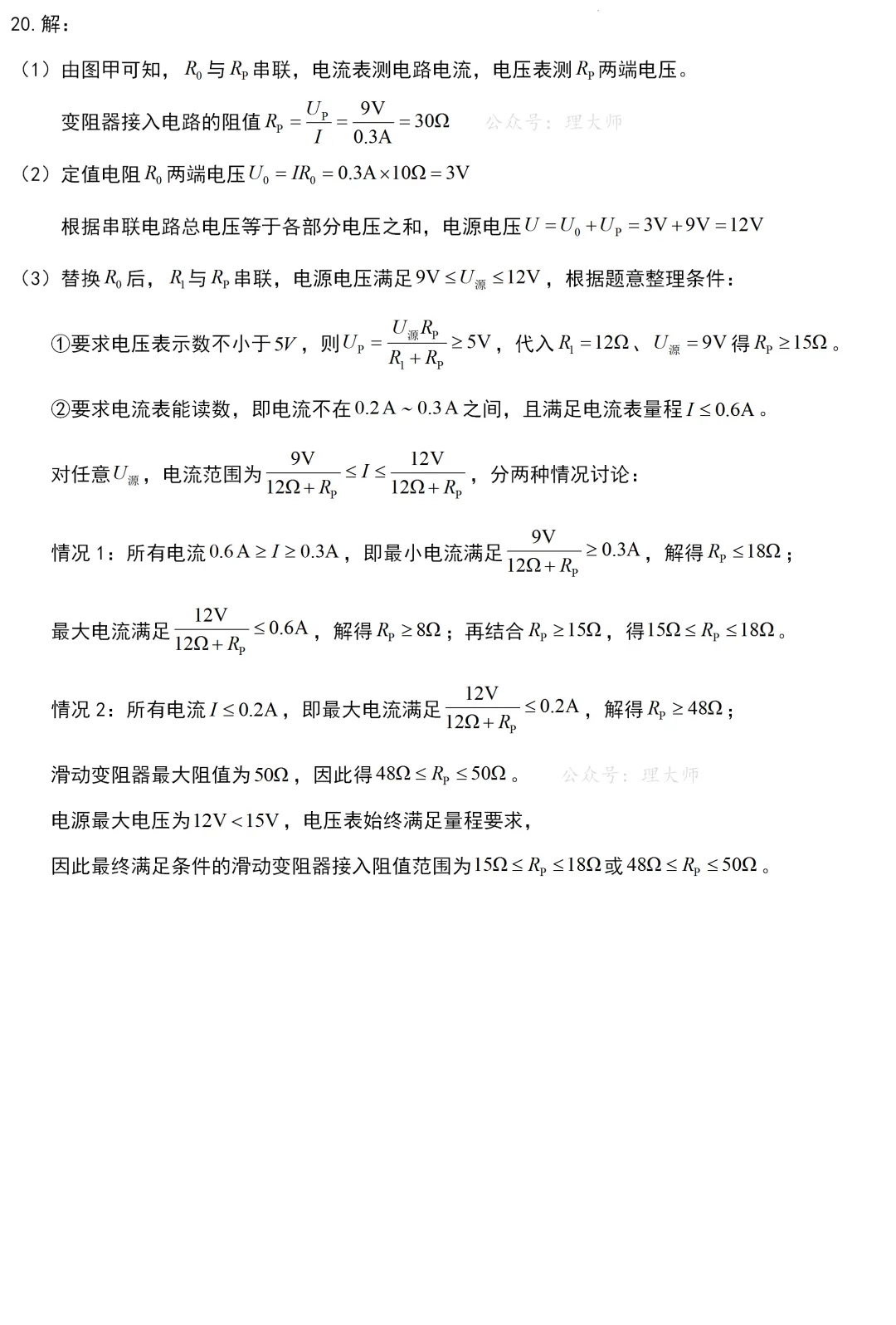 中考真题 | 河北省2026年初中学业水平考试物理试题-第8张图片-四季读书网