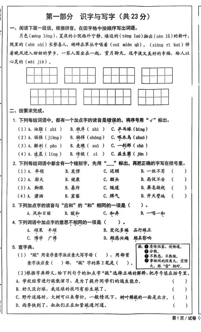 2026西城四年级(下)语文期末试卷及答案-第1张图片-四季读书网