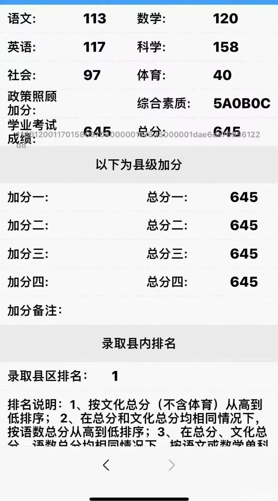 645分!乐清中考第一名出炉-第4张图片-四季读书网