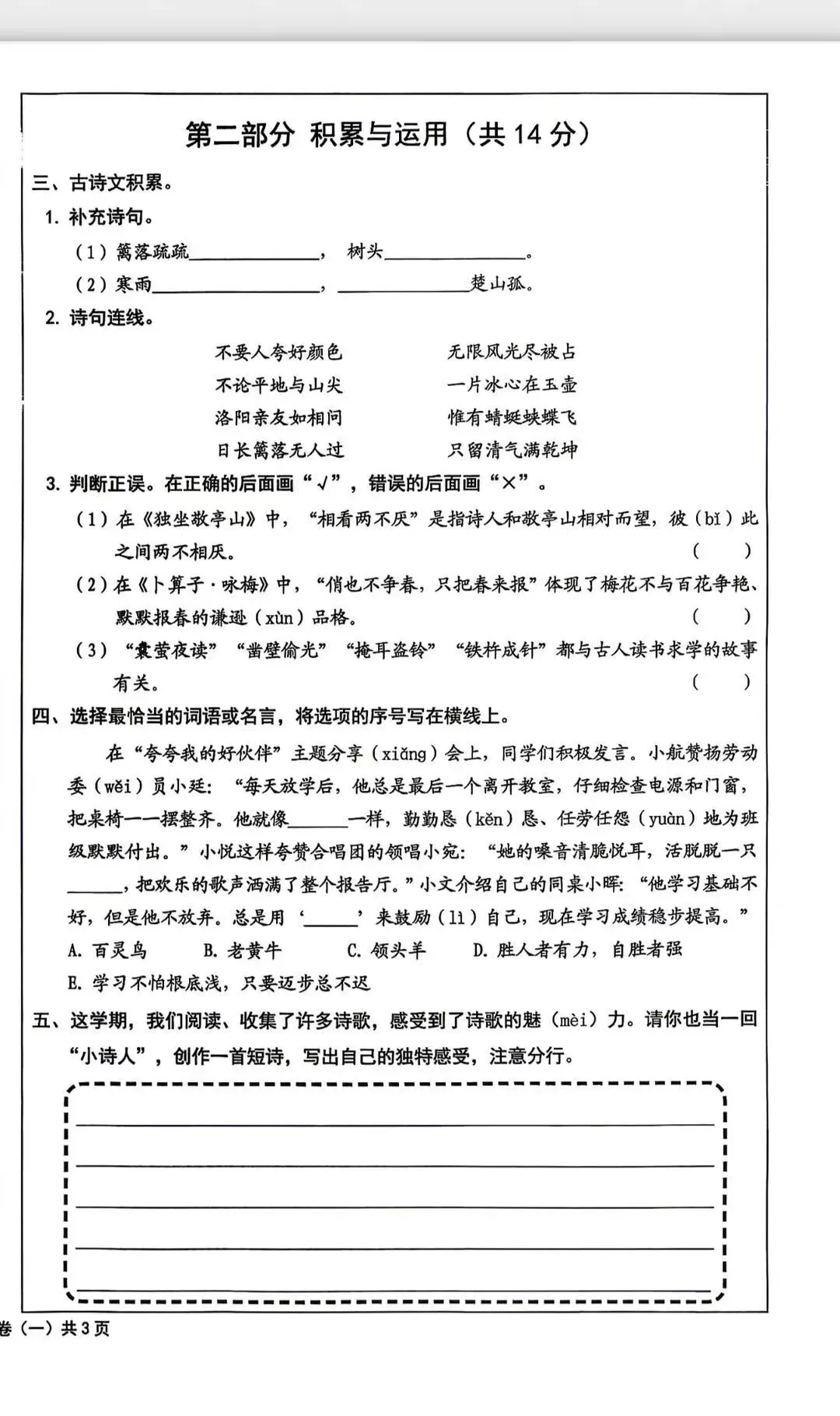 2026西城四年级(下)语文期末试卷及答案-第2张图片-四季读书网
