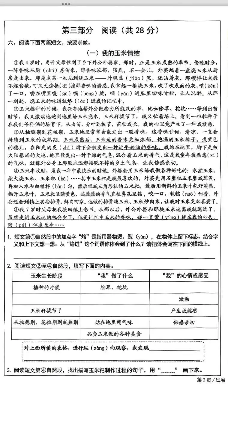 2026西城四年级(下)语文期末试卷及答案-第3张图片-四季读书网
