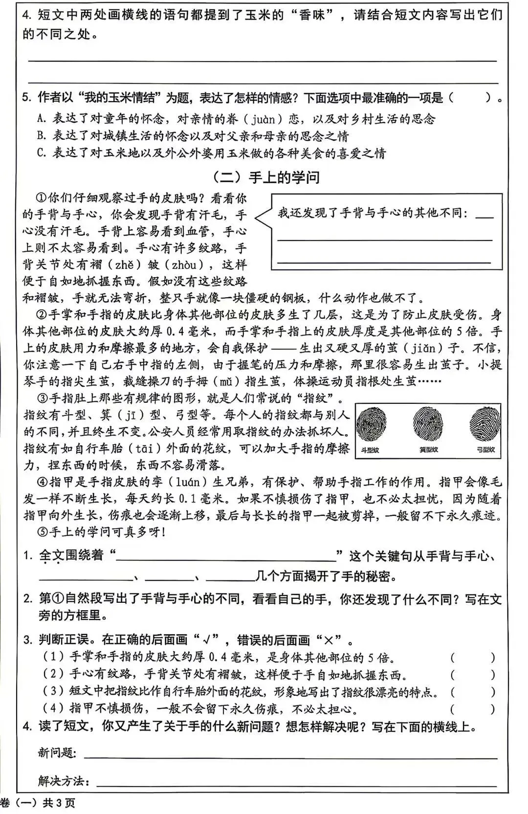 2026西城四年级(下)语文期末试卷及答案-第4张图片-四季读书网