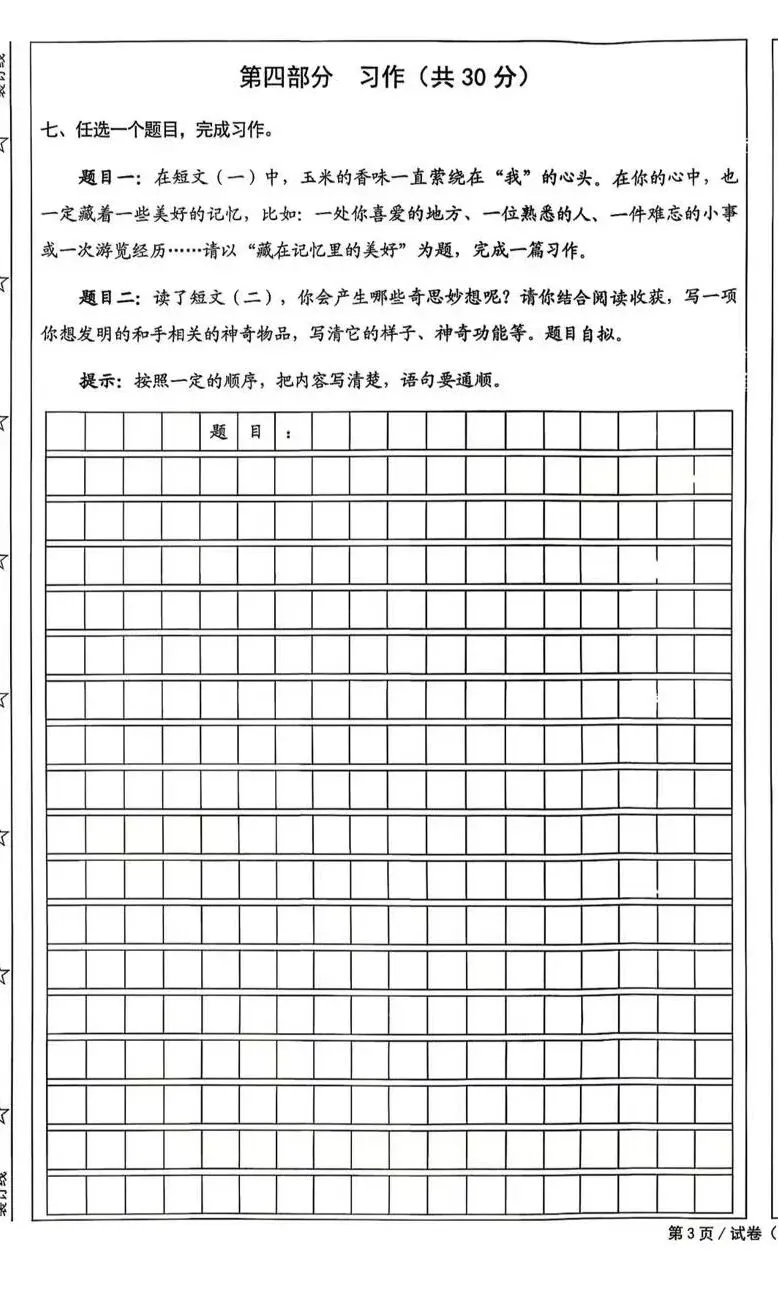 2026西城四年级(下)语文期末试卷及答案-第5张图片-四季读书网