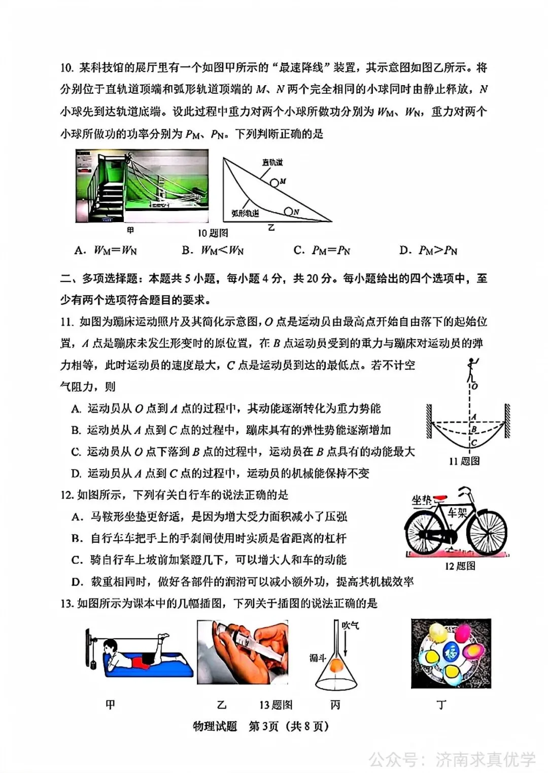 【真题】济南市市中区2025-2026学年下学期八年级期末考试物理试题-第3张图片-四季读书网