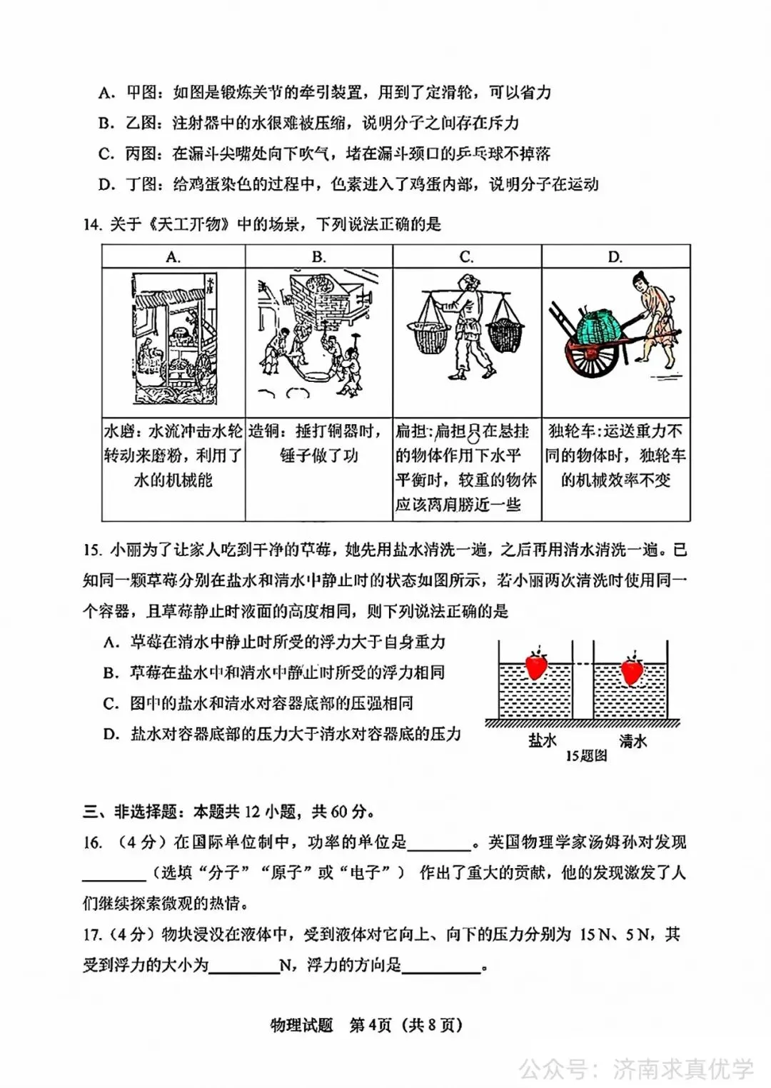 【真题】济南市市中区2025-2026学年下学期八年级期末考试物理试题-第4张图片-四季读书网