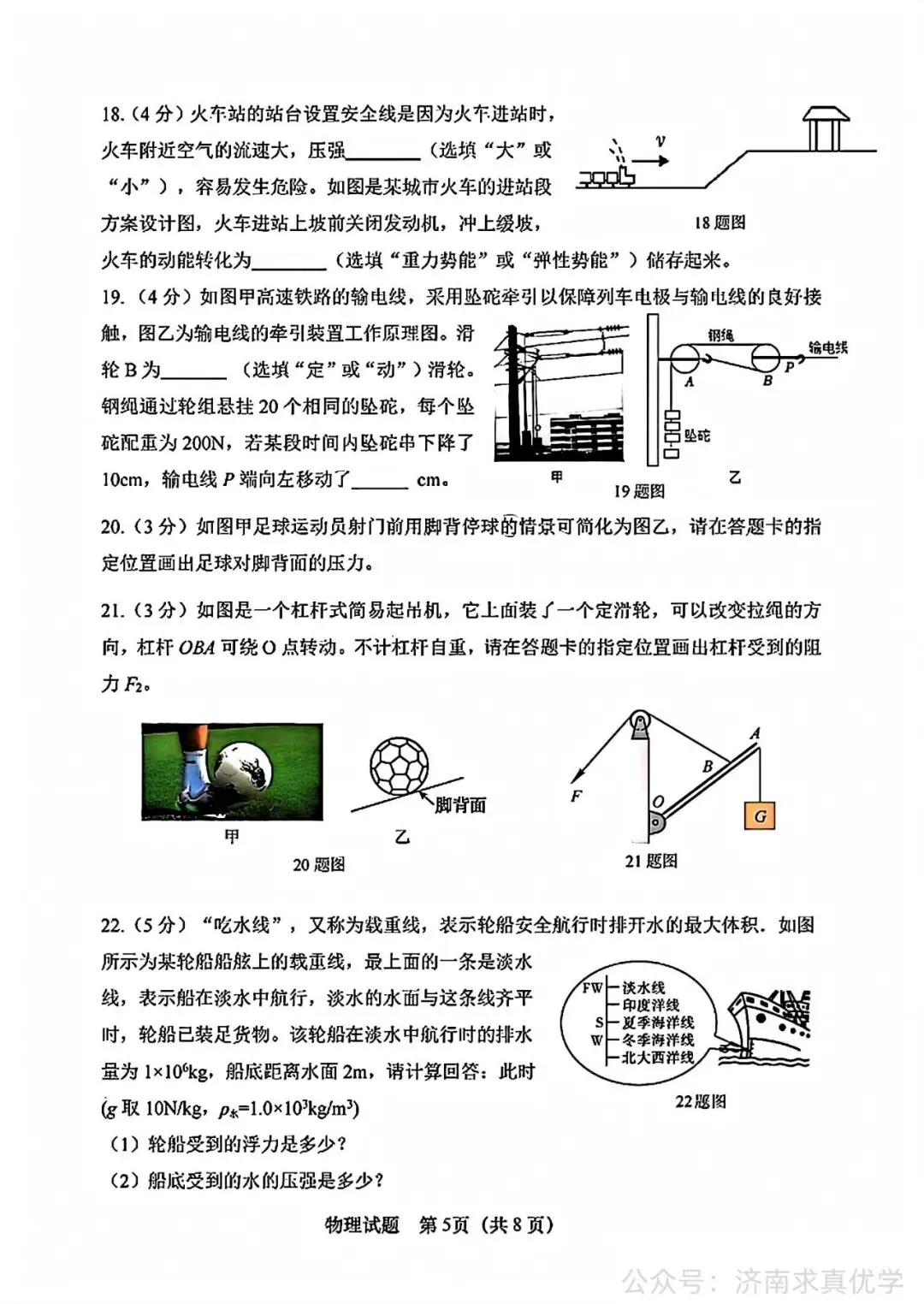 【真题】济南市市中区2025-2026学年下学期八年级期末考试物理试题-第5张图片-四季读书网