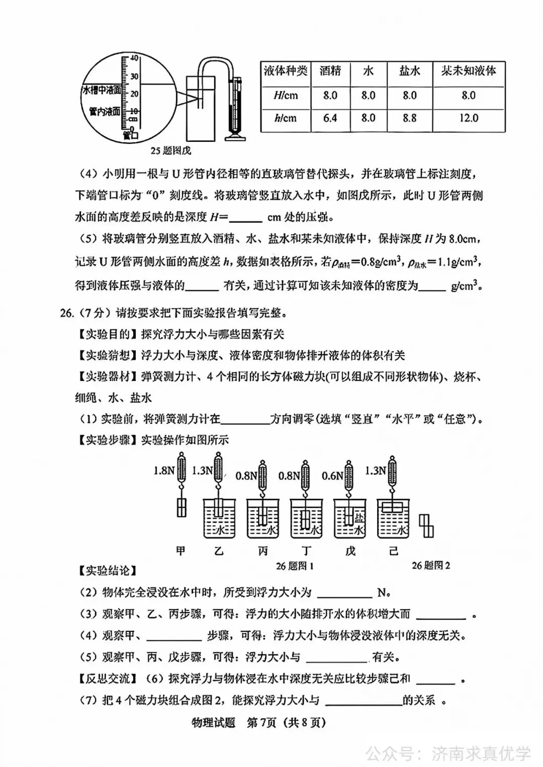 【真题】济南市市中区2025-2026学年下学期八年级期末考试物理试题-第7张图片-四季读书网