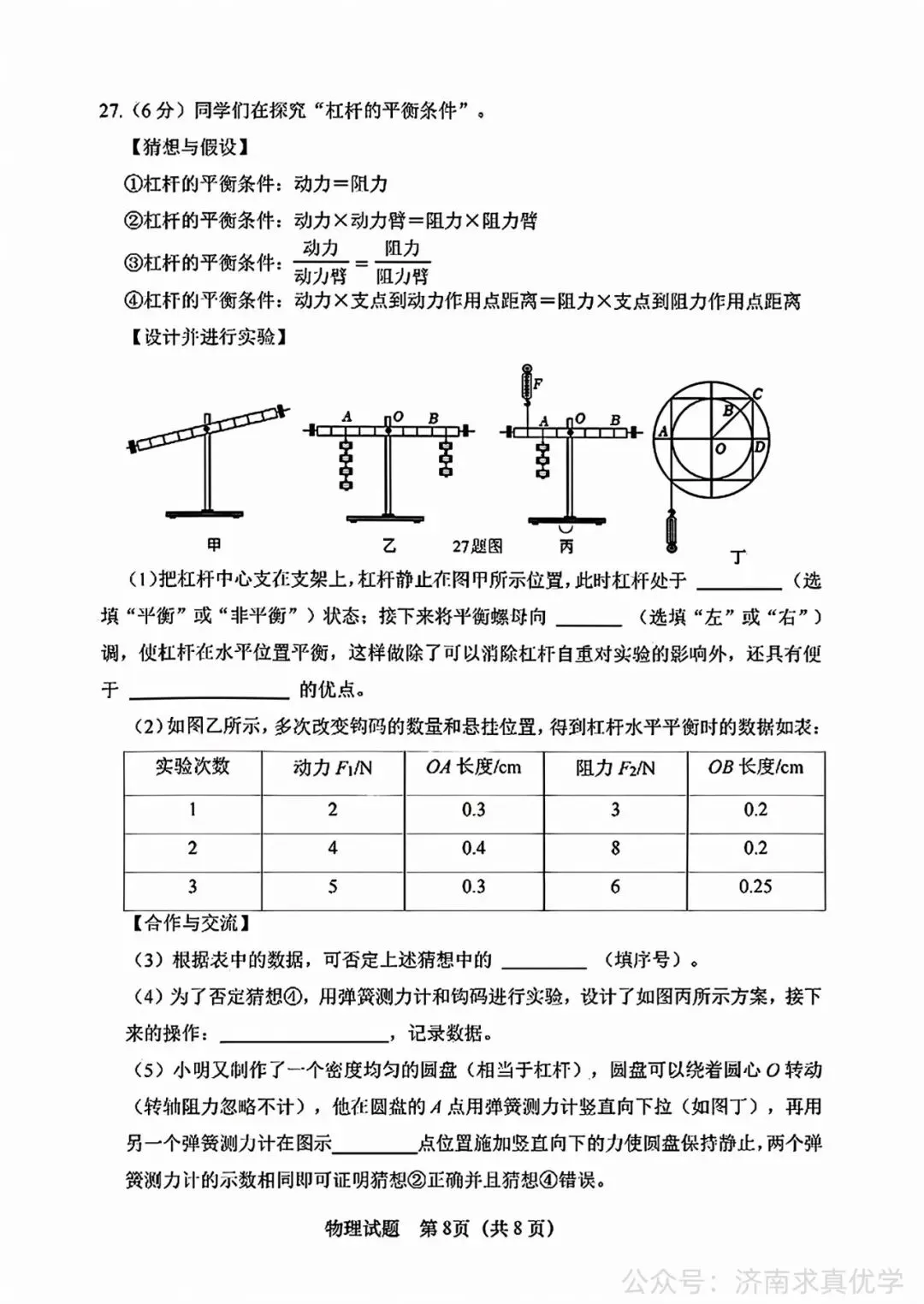 【真题】济南市市中区2025-2026学年下学期八年级期末考试物理试题-第8张图片-四季读书网