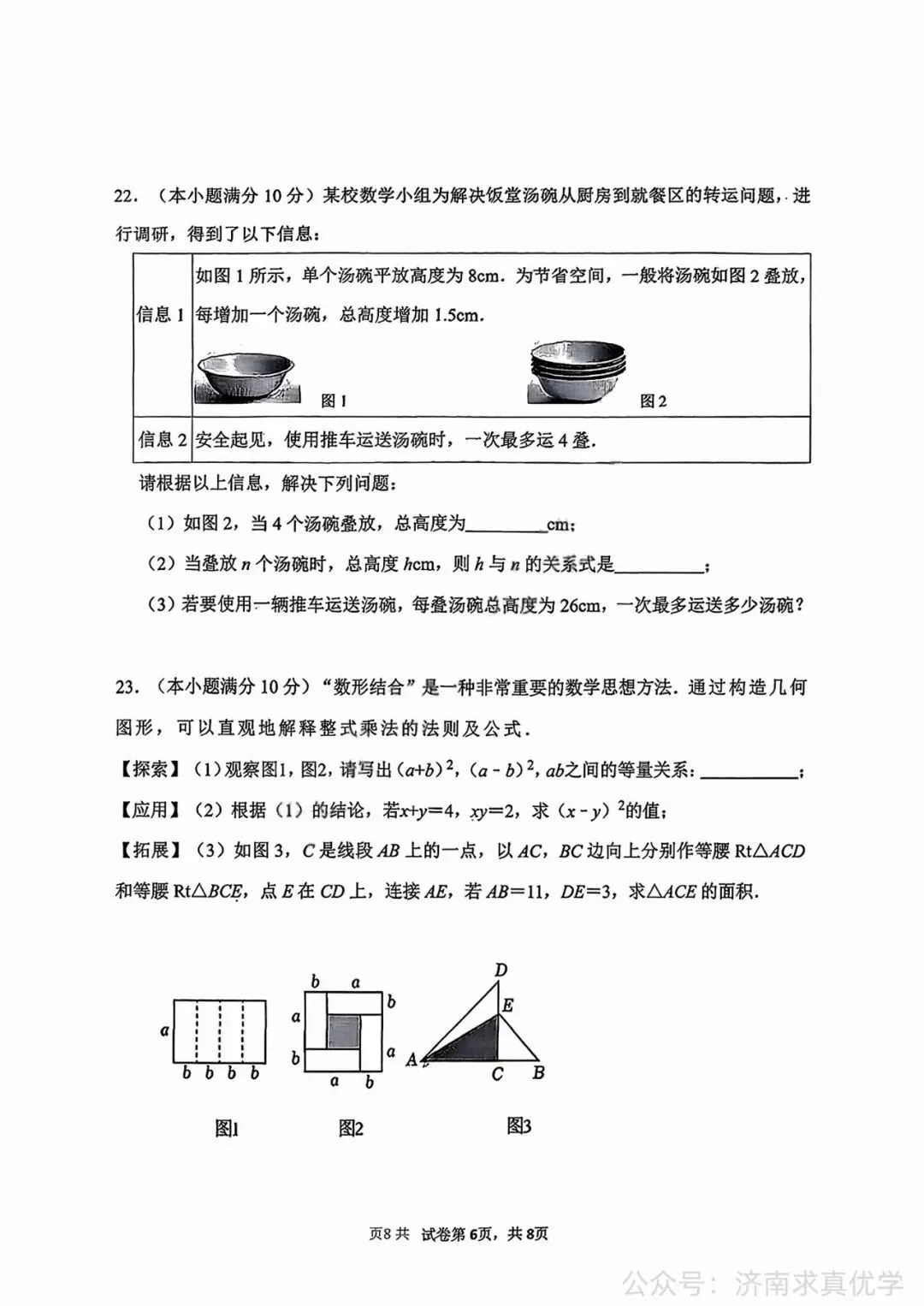 【真题】济南市市中区2025-2026学年下学期七年级期末考试数学试题-第6张图片-四季读书网