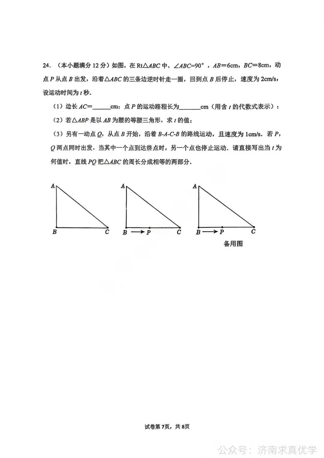 【真题】济南市市中区2025-2026学年下学期七年级期末考试数学试题-第7张图片-四季读书网