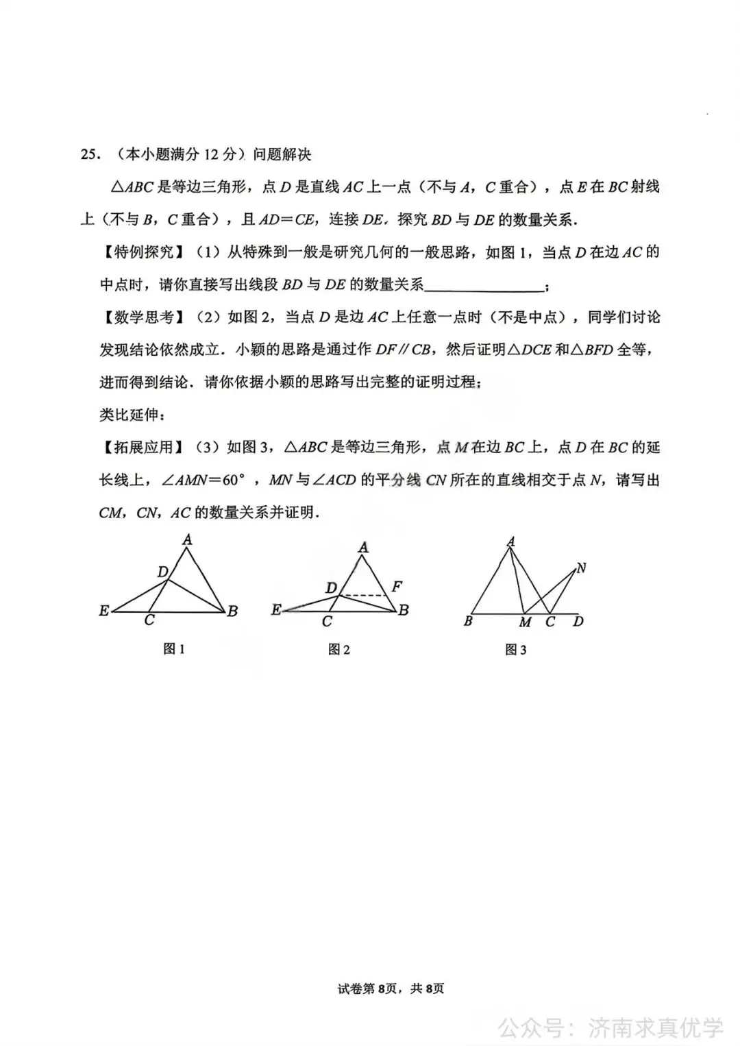 【真题】济南市市中区2025-2026学年下学期七年级期末考试数学试题-第8张图片-四季读书网