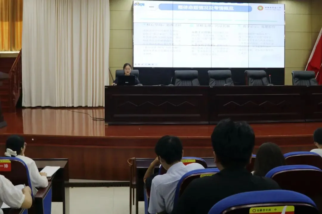 教研动态 | 研真题明考向 聚合力提效能——阜南一中开展高考试题分析交流会-第3张图片-四季读书网