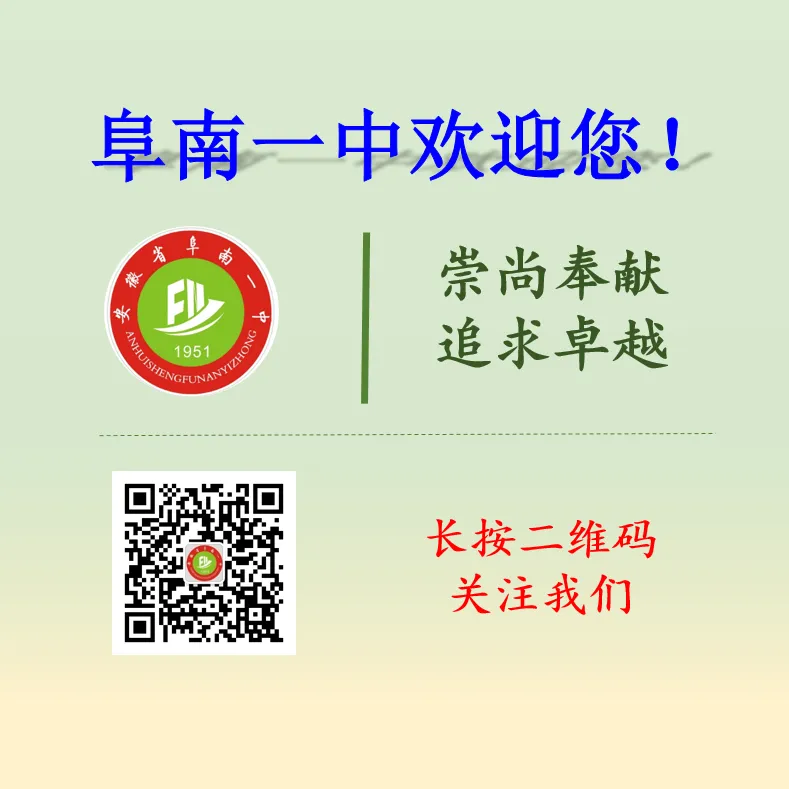 教研动态 | 研真题明考向 聚合力提效能——阜南一中开展高考试题分析交流会-第6张图片-四季读书网
